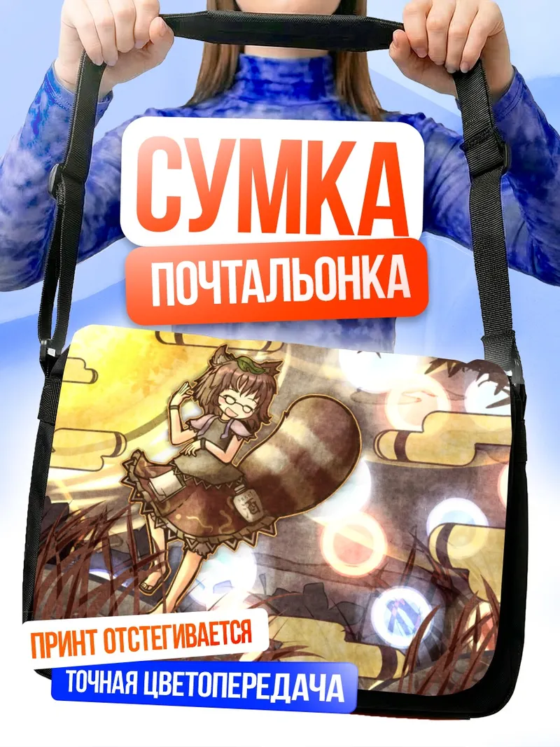 Сумка-почтальонка Мамизо Футацуива в лесу