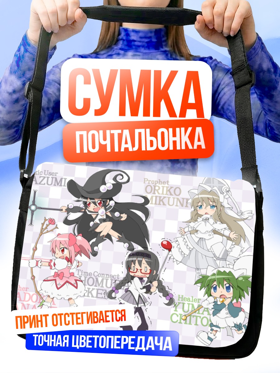 Сумка-почтальонка Мадока и подруги