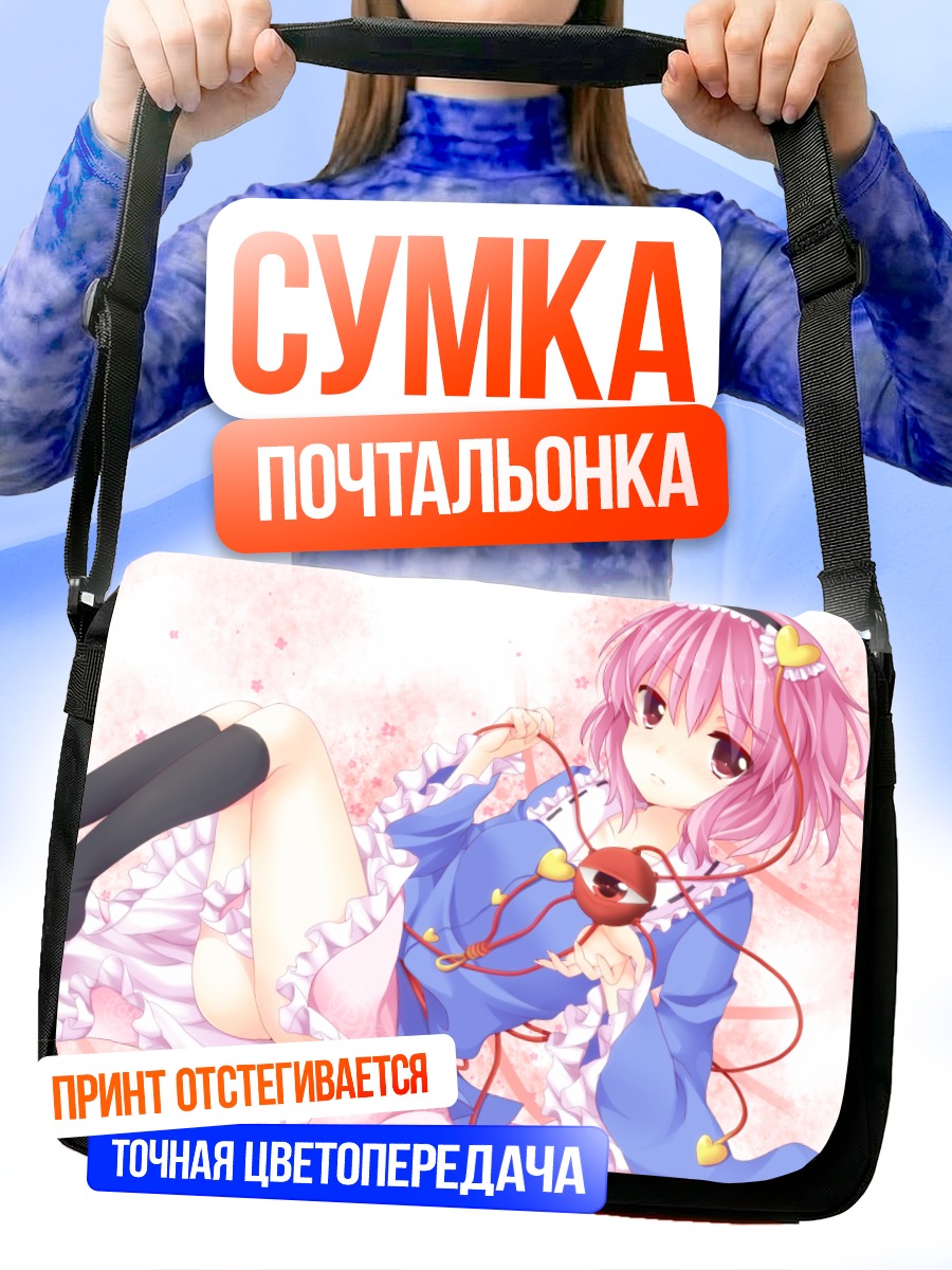 Сумка-почтальонка Сатори Комейдзи в цветах