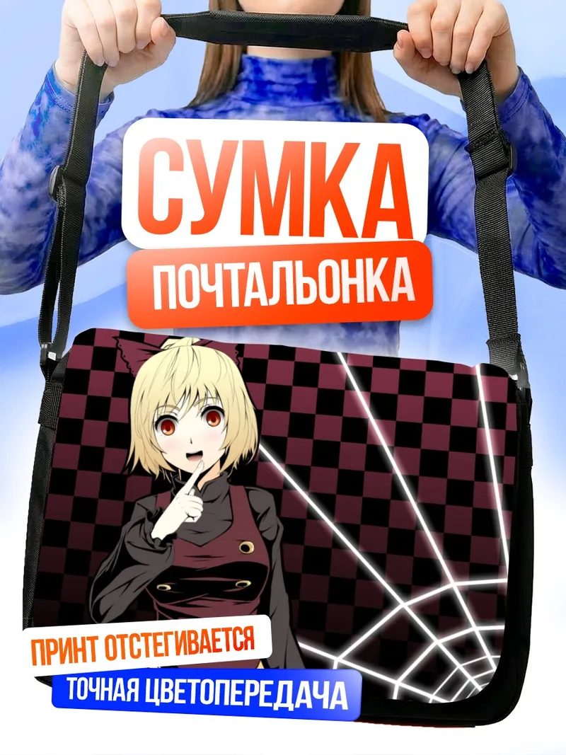 Сумка-почтальонка Ямаме Куродани в паутине