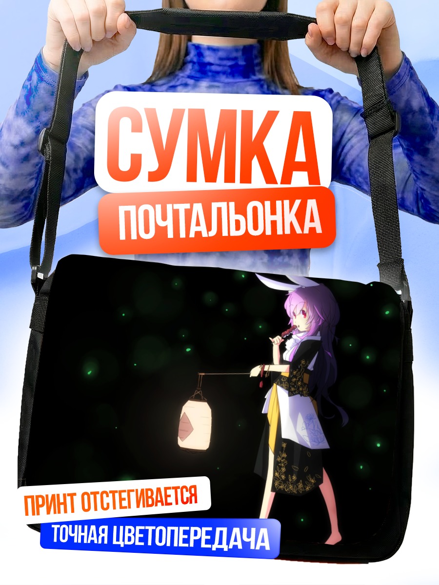 Сумка-почтальонка Рейзен с фонарем