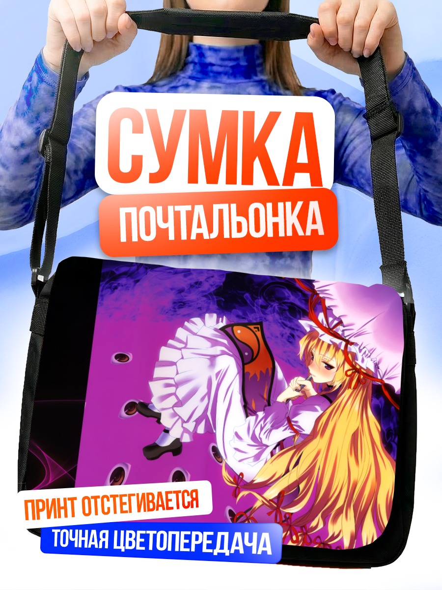 Сумка-почтальонка Юкари Якумо в пурпуре