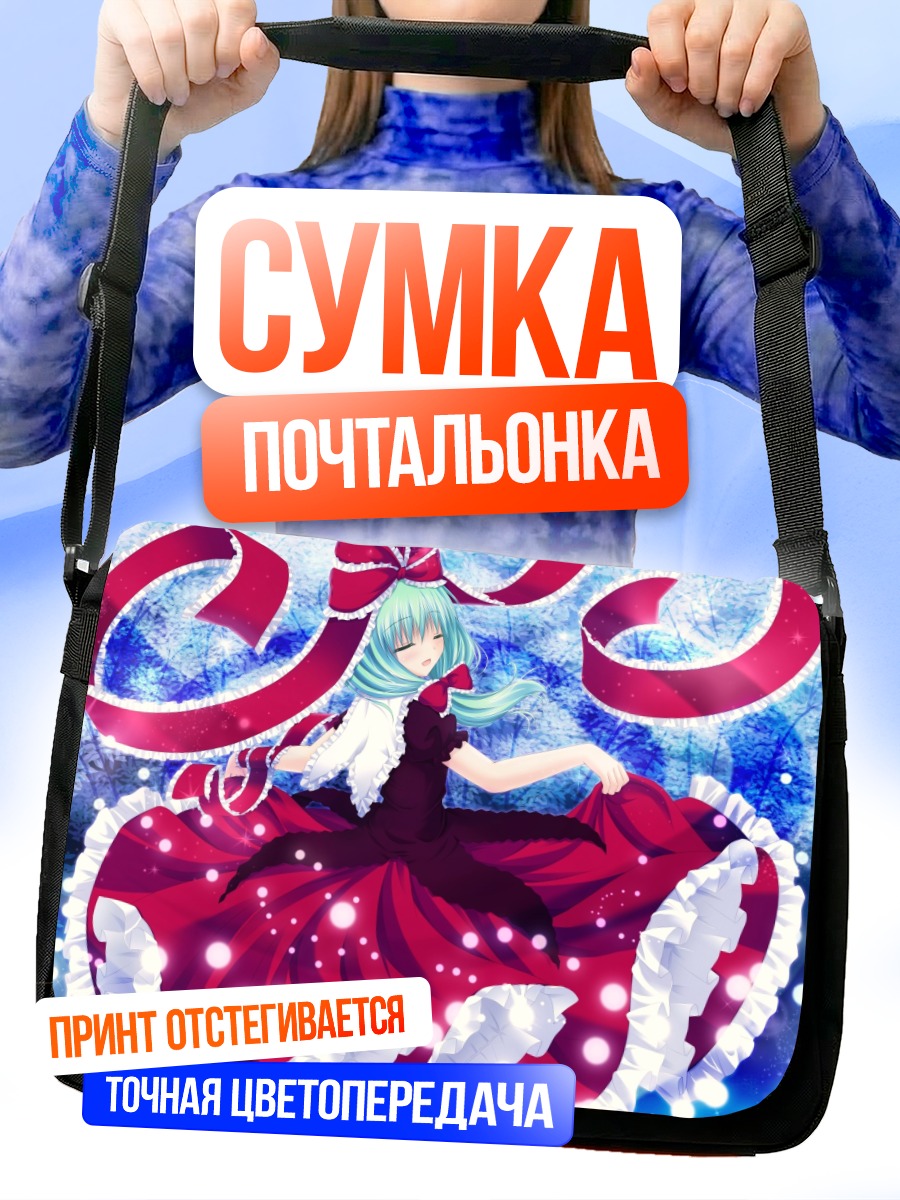 Сумка-почтальонка Хина Кагияма в платье
