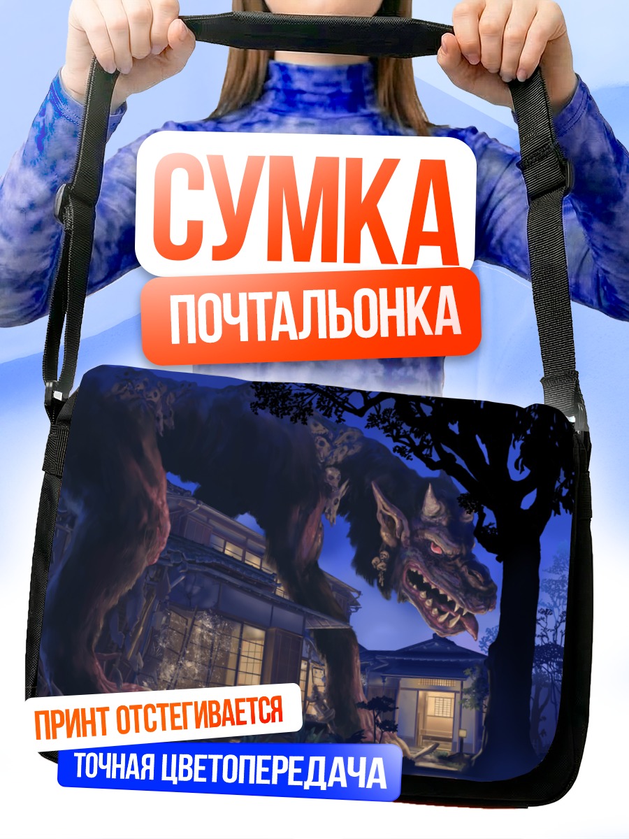 Сумка-почтальонка Демон у дома