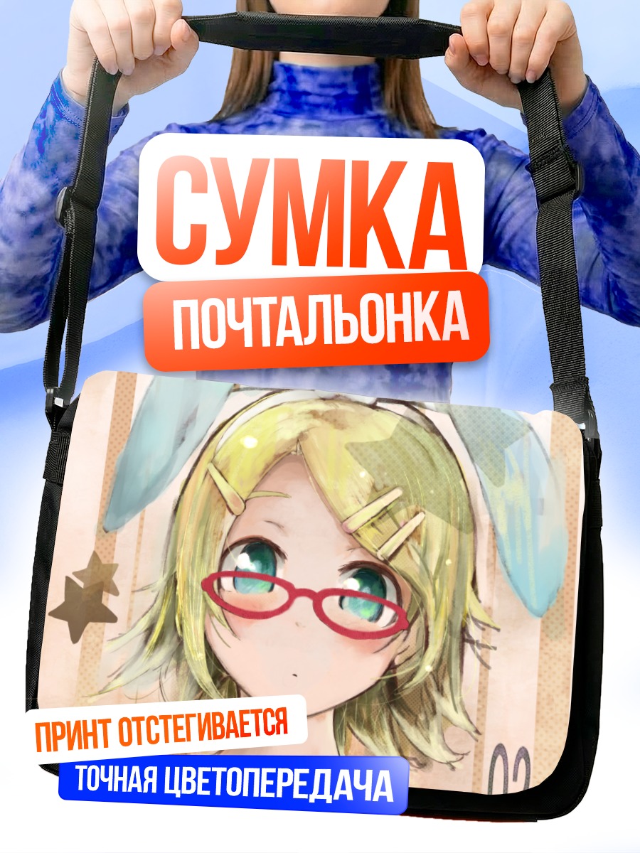 Сумка-почтальонка Рин Кагамин в очках