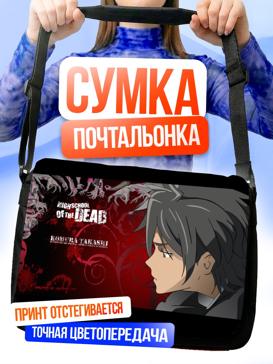 Сумка-почтальонка Такаши Комуро в бою