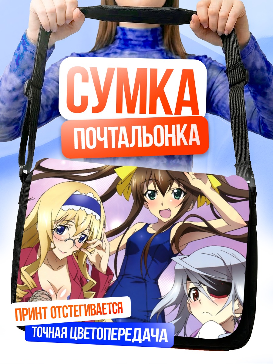 Сумка-почтальонка Сесилия Алкот и подруги