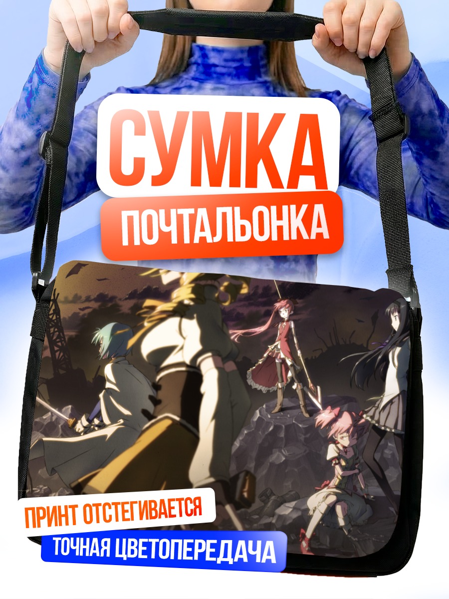 Сумка-почтальонка Мадока Магика в бою