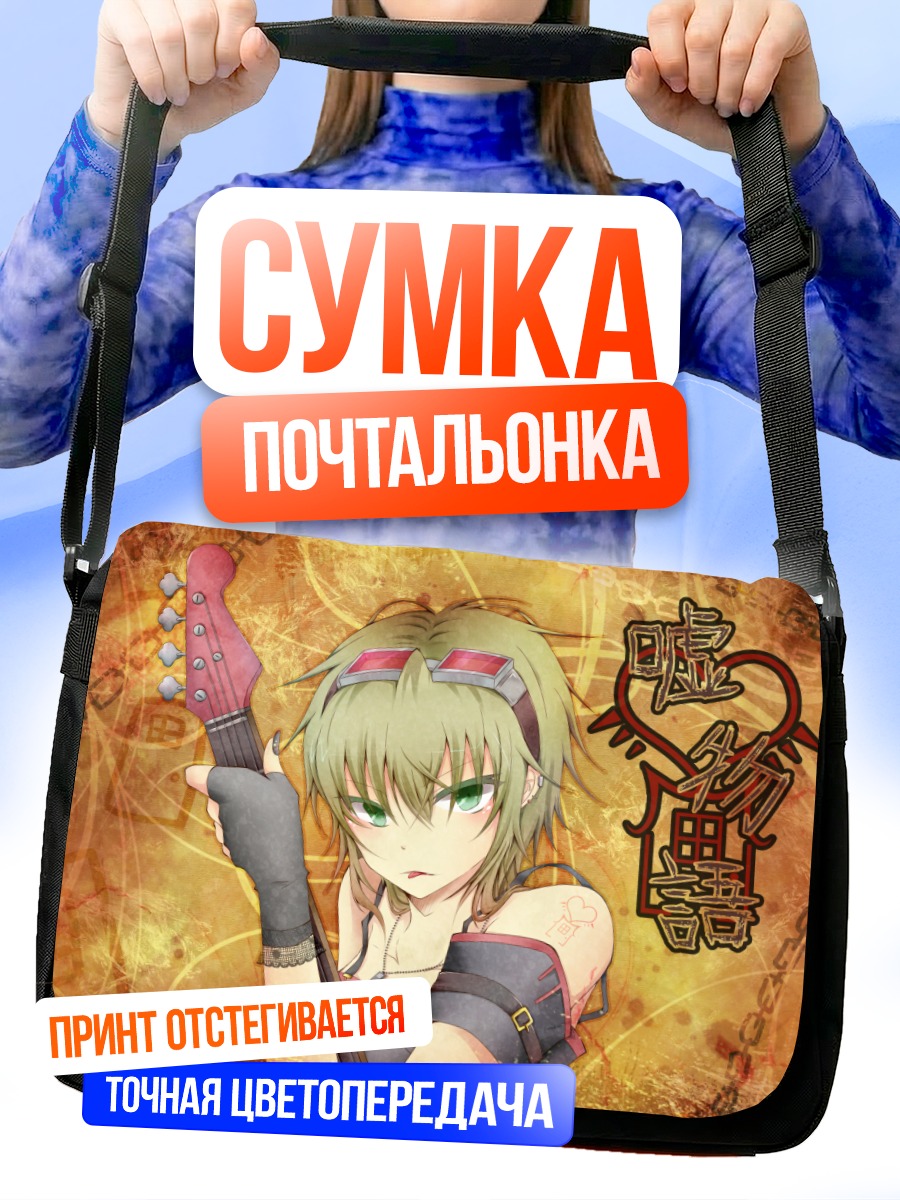 Сумка-почтальонка Гуми с гитарой