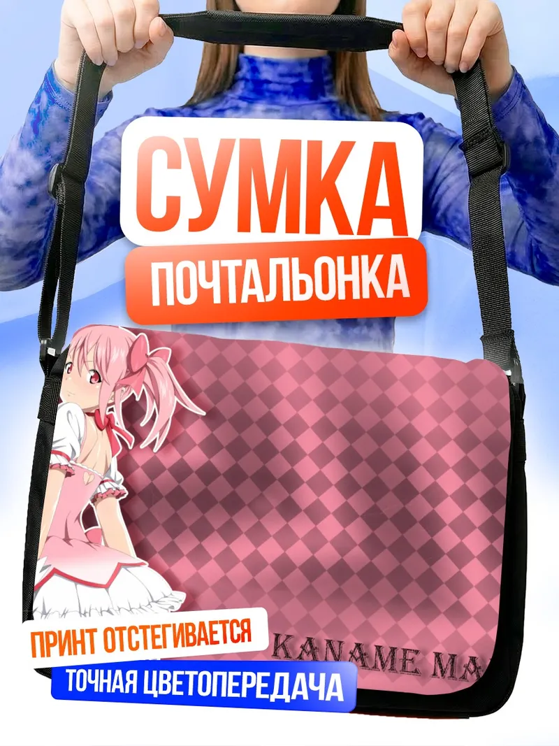 Сумка-почтальонка Мадока Канамэ в розовом