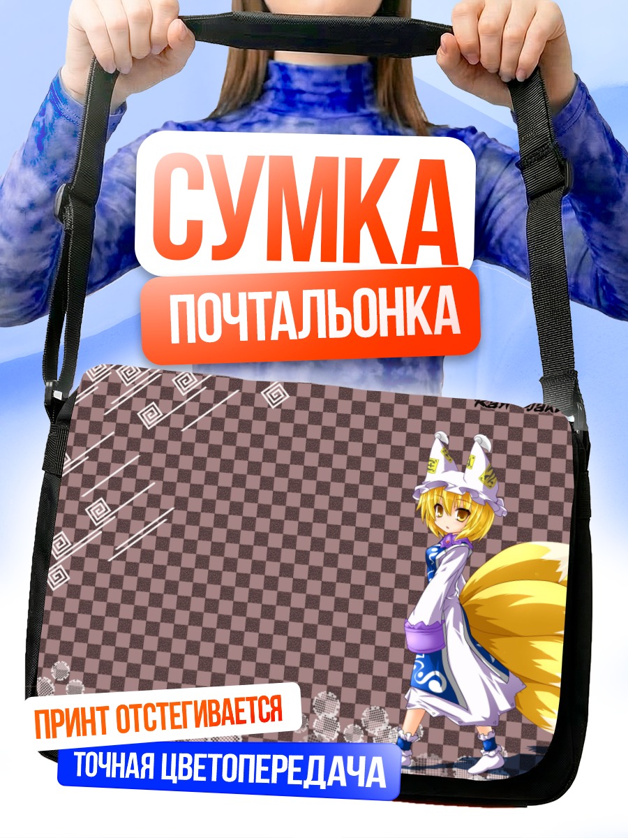 Сумка-почтальонка Ран Якумо в облаках