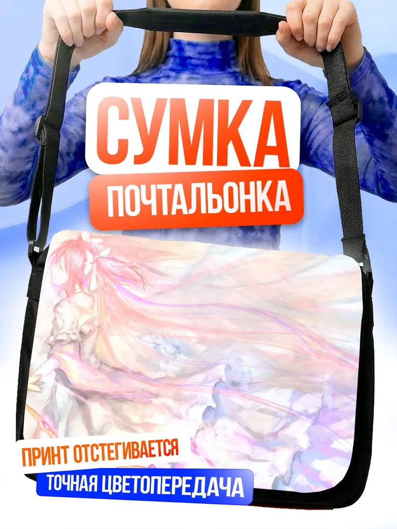 Сумка-почтальонка Мадока Канамэ в сиянии
