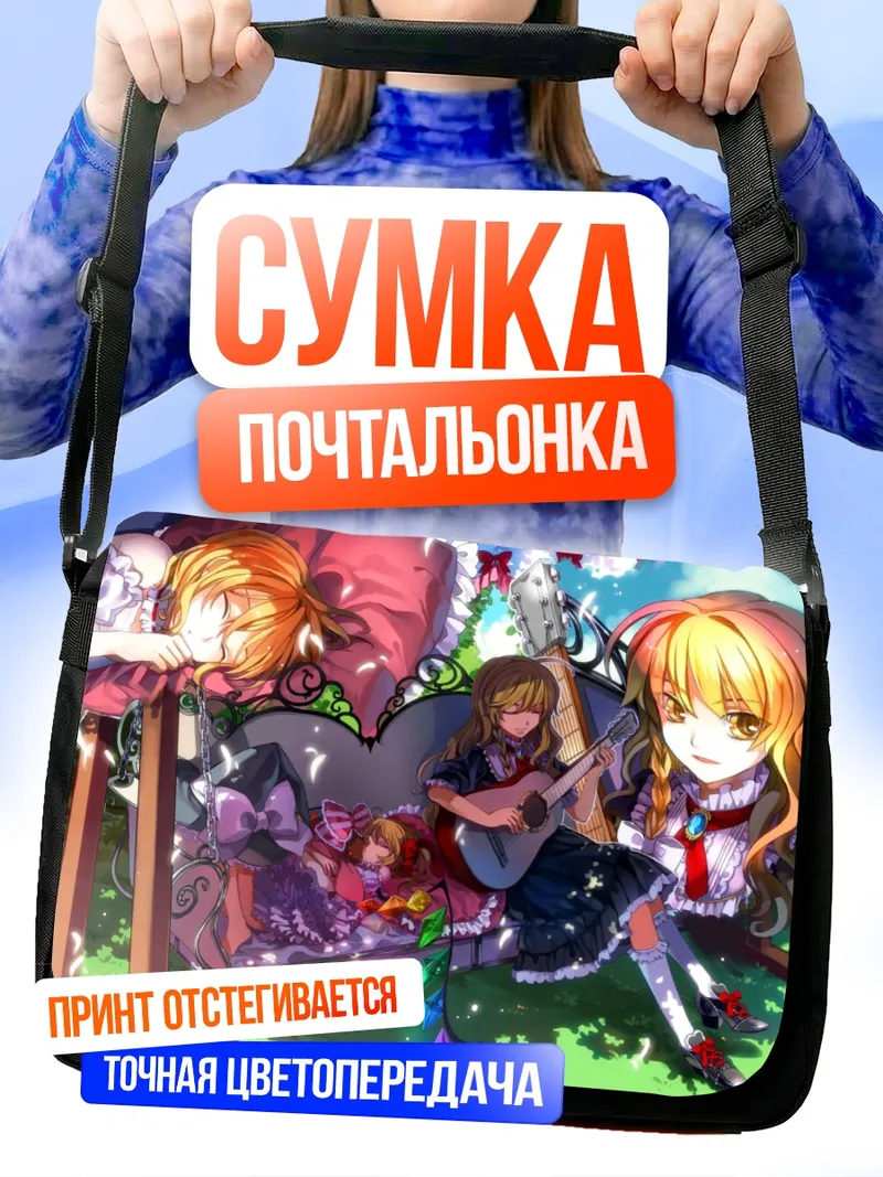 Сумка-почтальонка Фландр Скарлет и Мариса