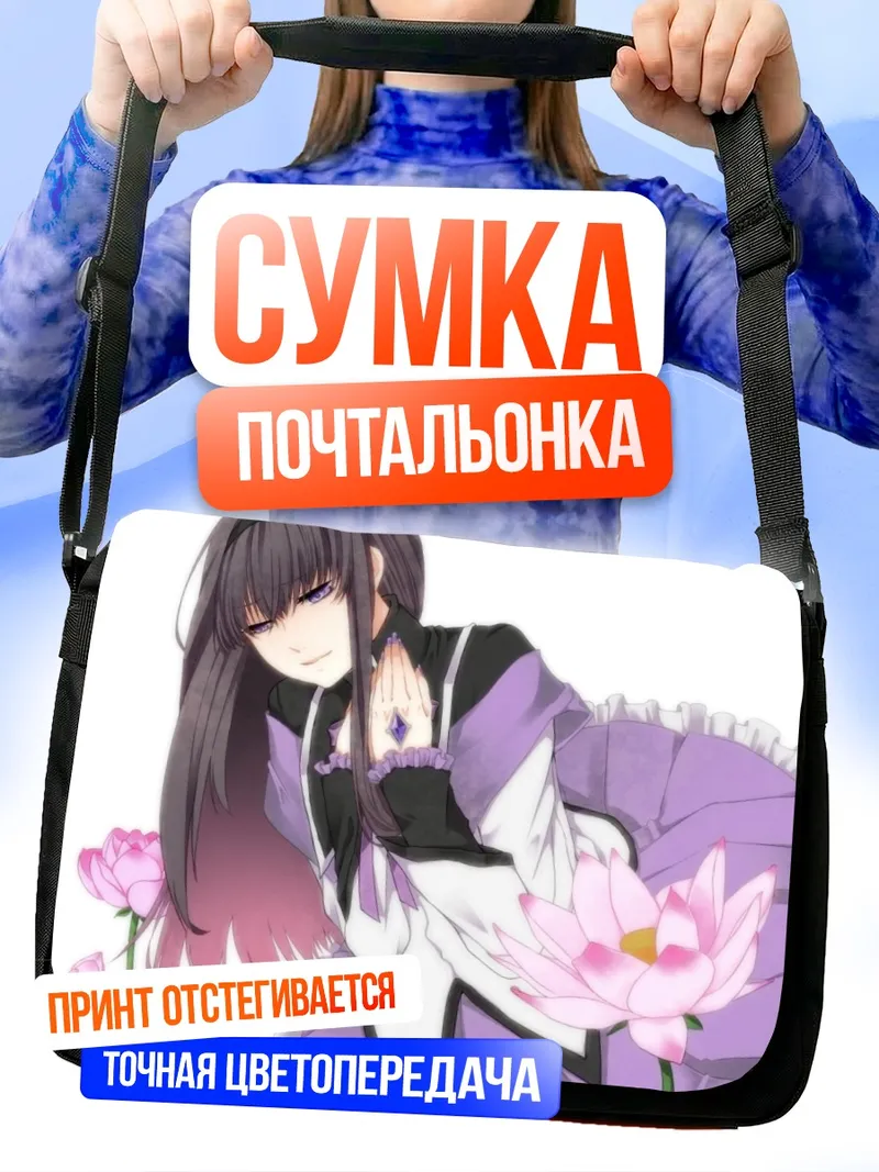 Сумка-почтальонка Хомура Акэми с лотосом
