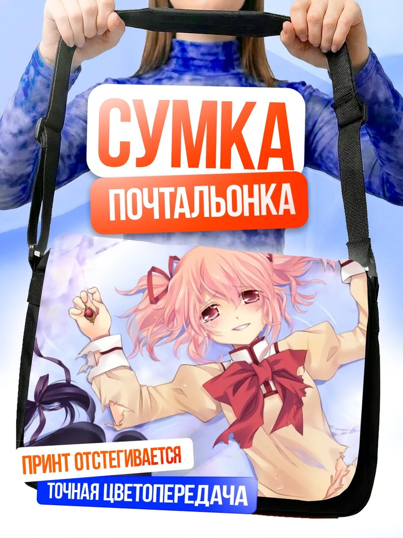 Сумка-почтальонка Мадока Канамэ в небесах