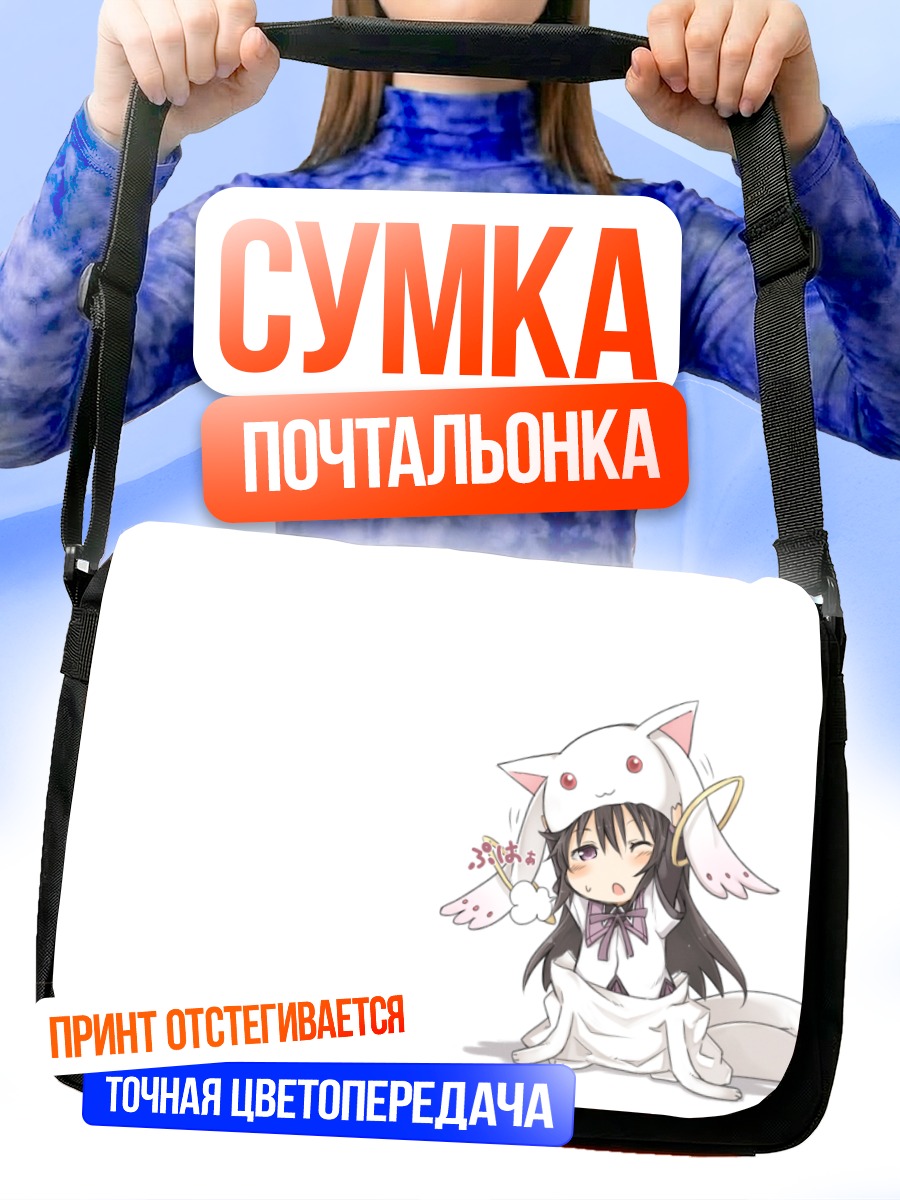 Сумка-почтальонка Хомура Акэми и Кьюбей