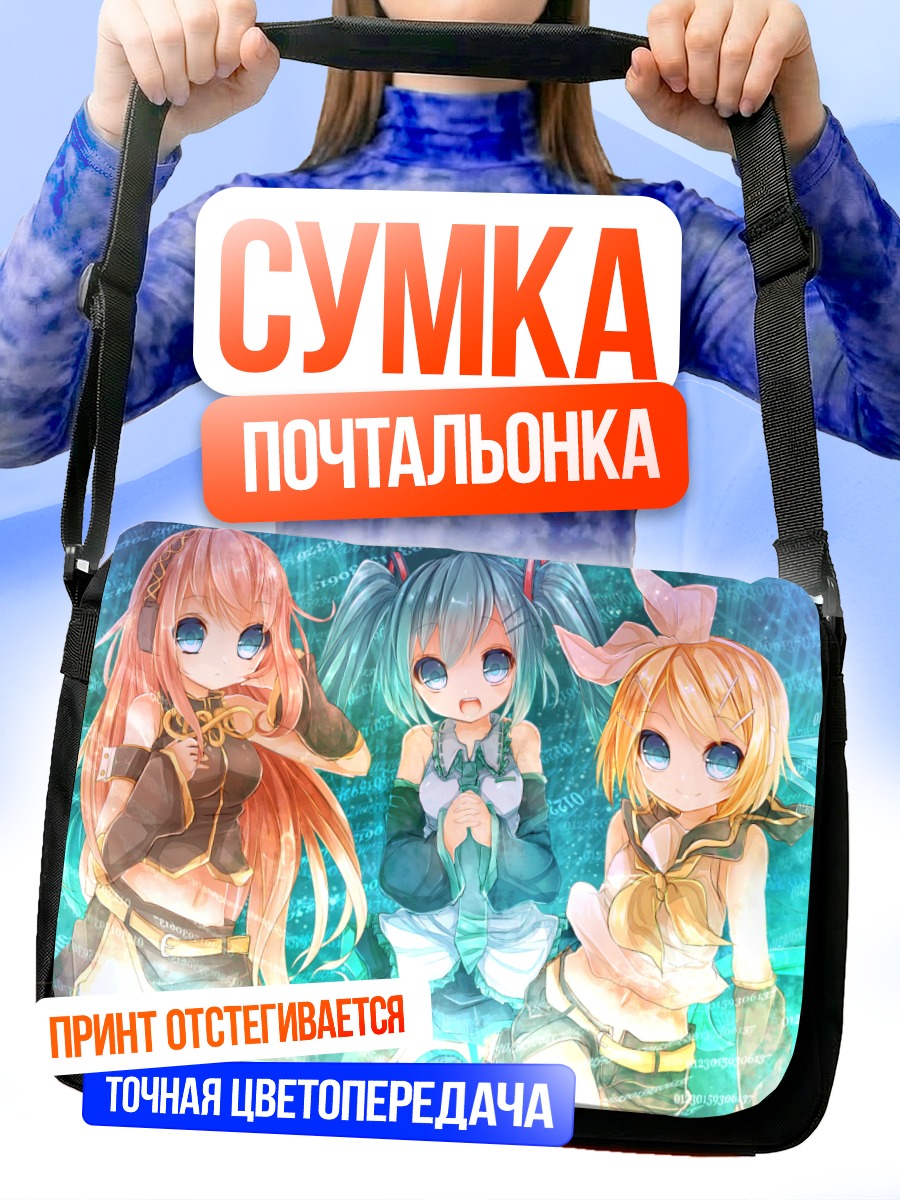 Сумка-почтальонка Мику Хацунэ и подруги