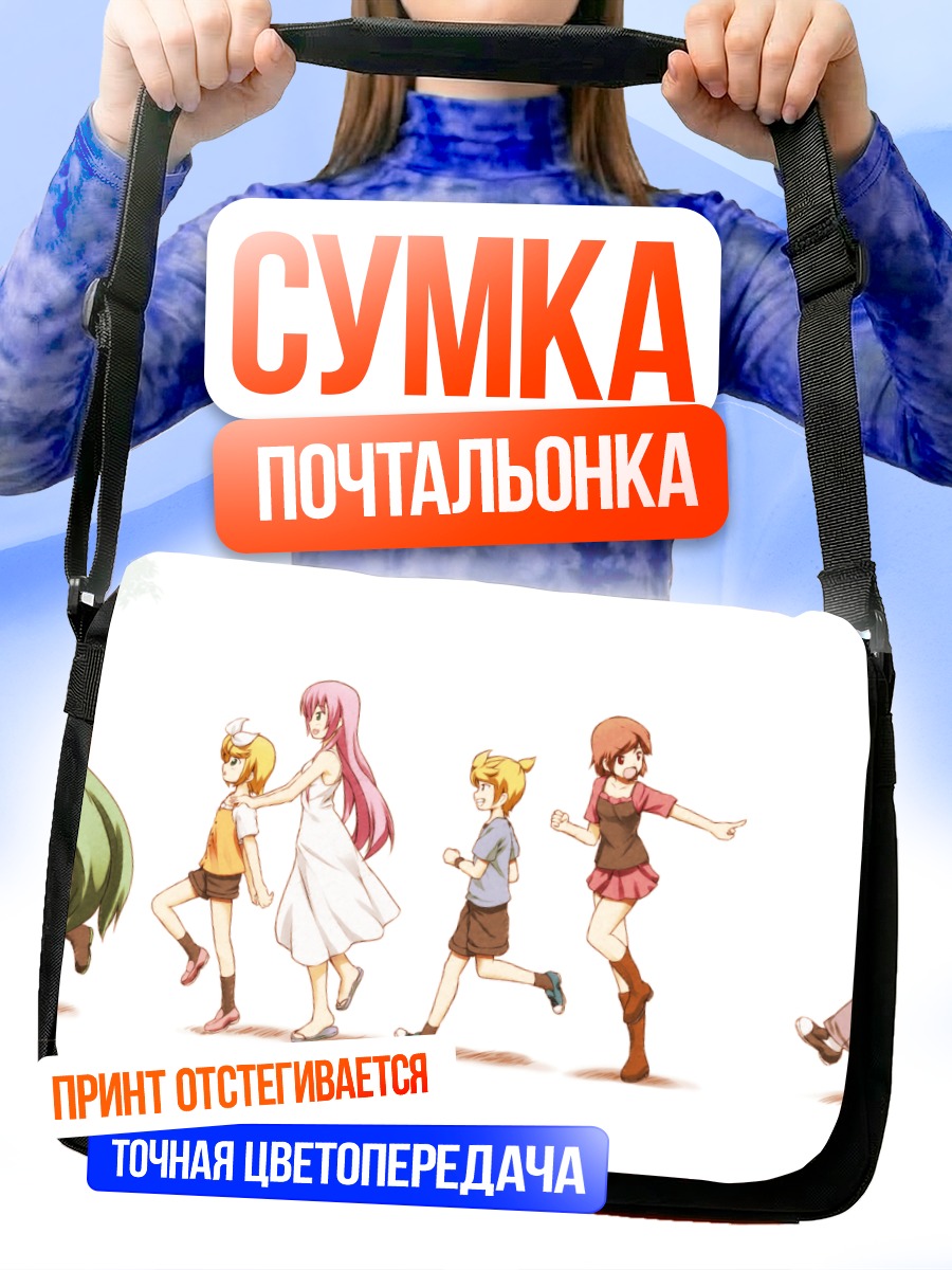Сумка-почтальонка Вокалоиды на прогулке