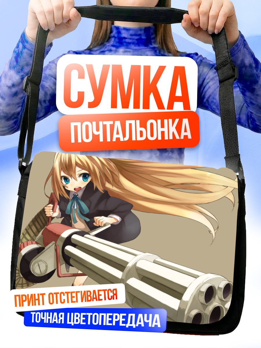 Сумка-почтальонка Блондинка с пушкой