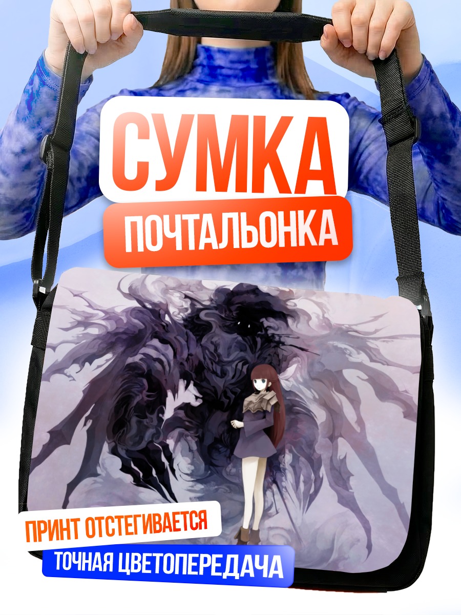Сумка-почтальонка Девушка и Тень