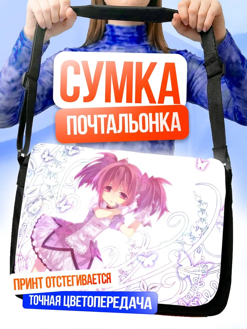 Сумка-почтальонка Мадока Канамэ в цветах