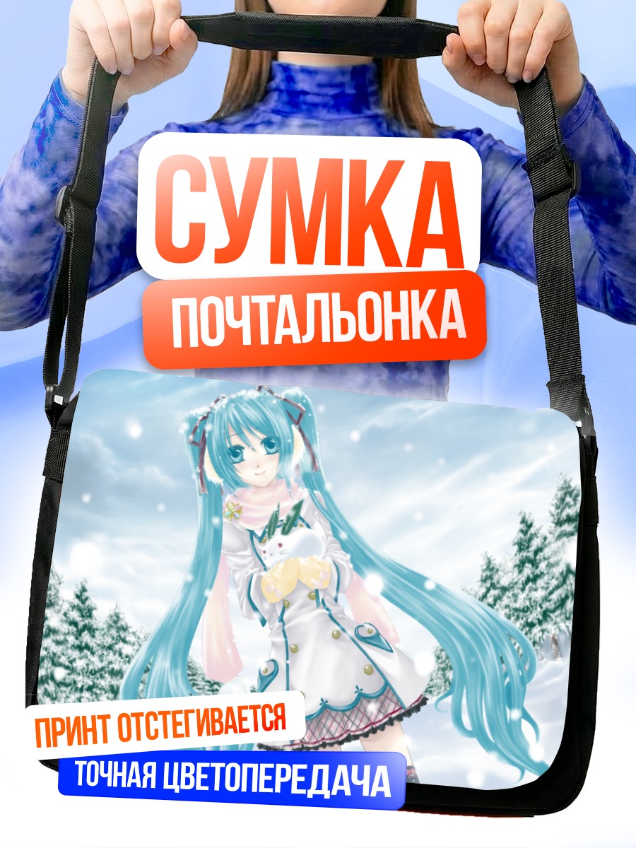 Сумка-почтальонка Мику Хацунэ в снегу