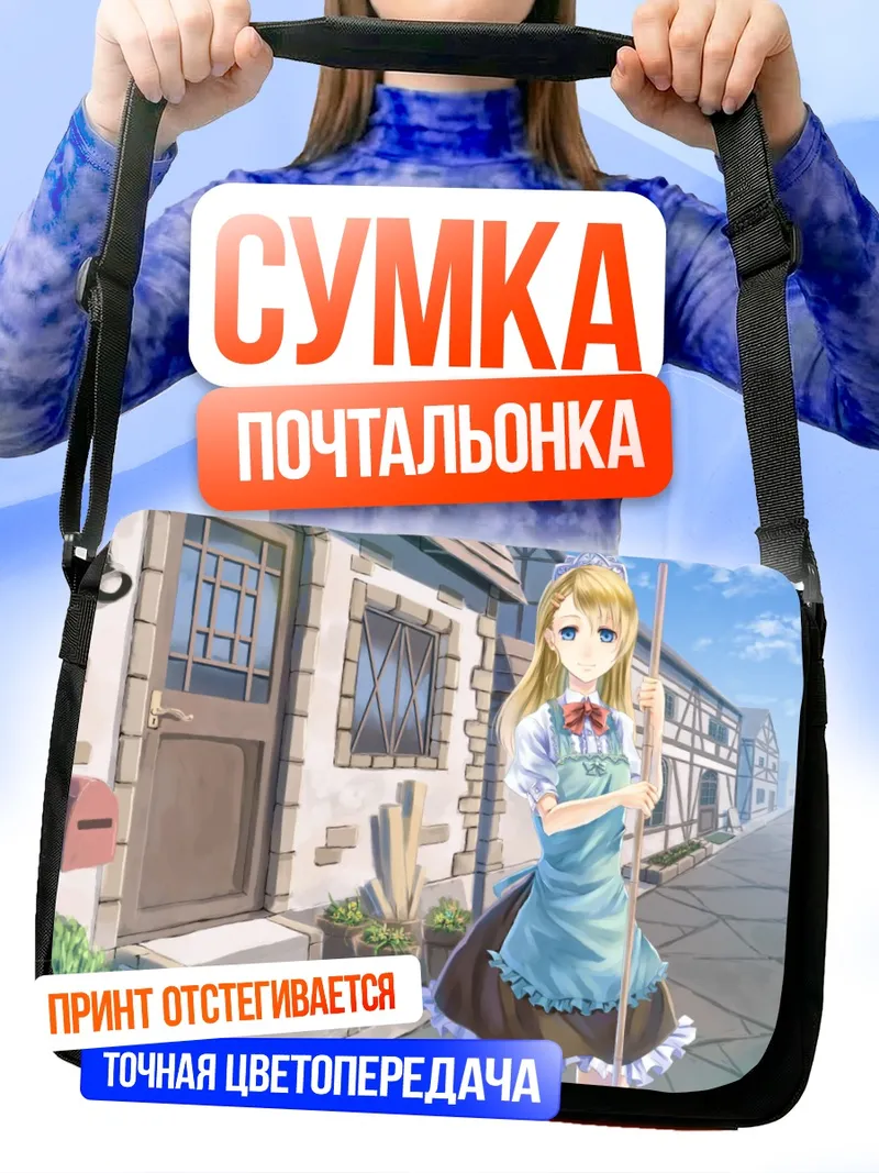 Сумка-почтальонка Блондинка-официантка в фартуке