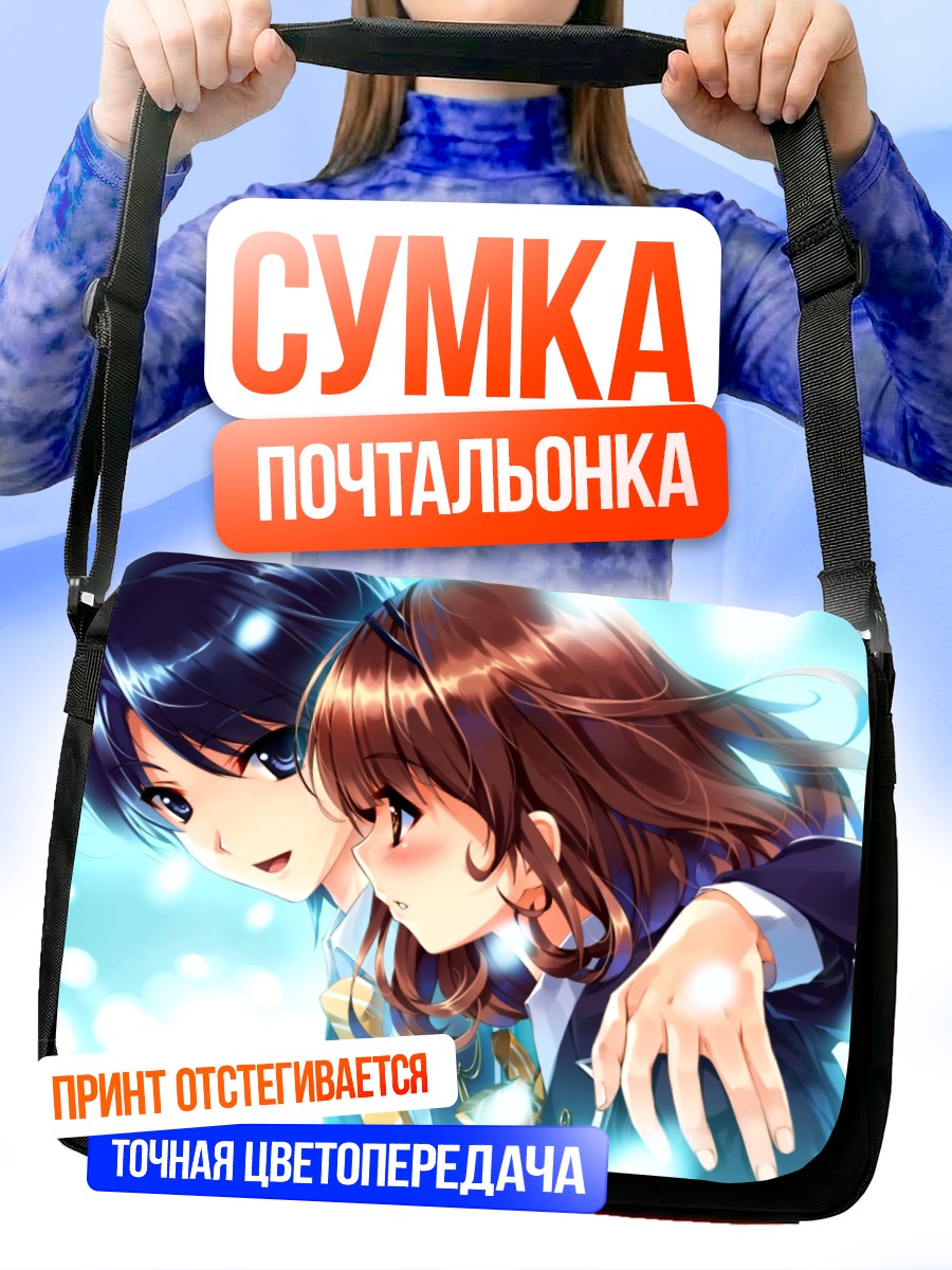 Сумка-почтальонка Соу Акияма и Каори Сасаки