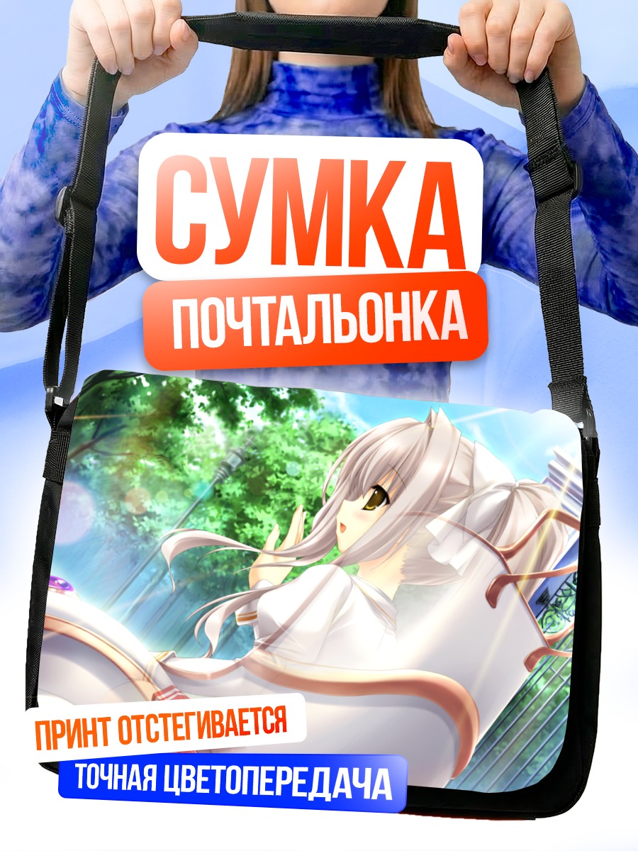 Сумка-почтальонка Киригасаки в сиянии