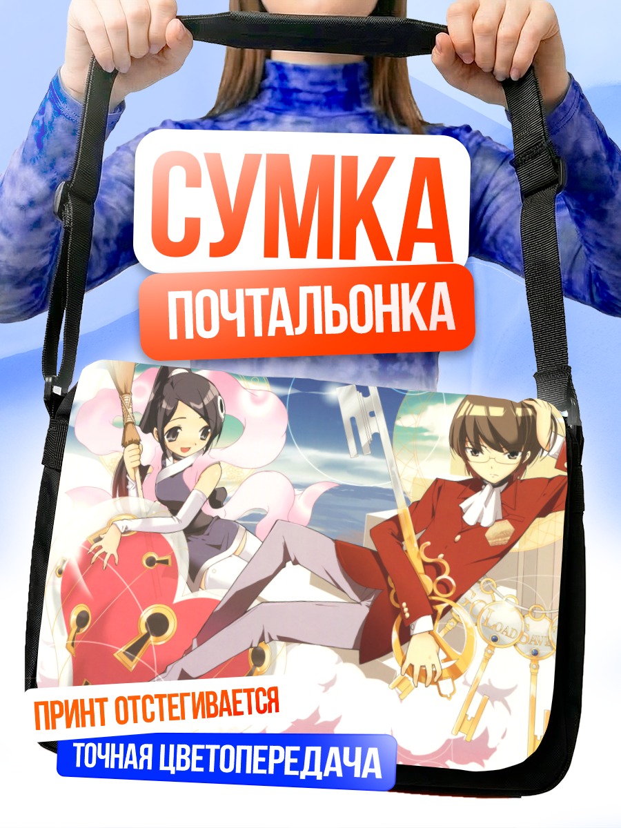 Сумка-почтальонка Кейма Кацураги и Элси
