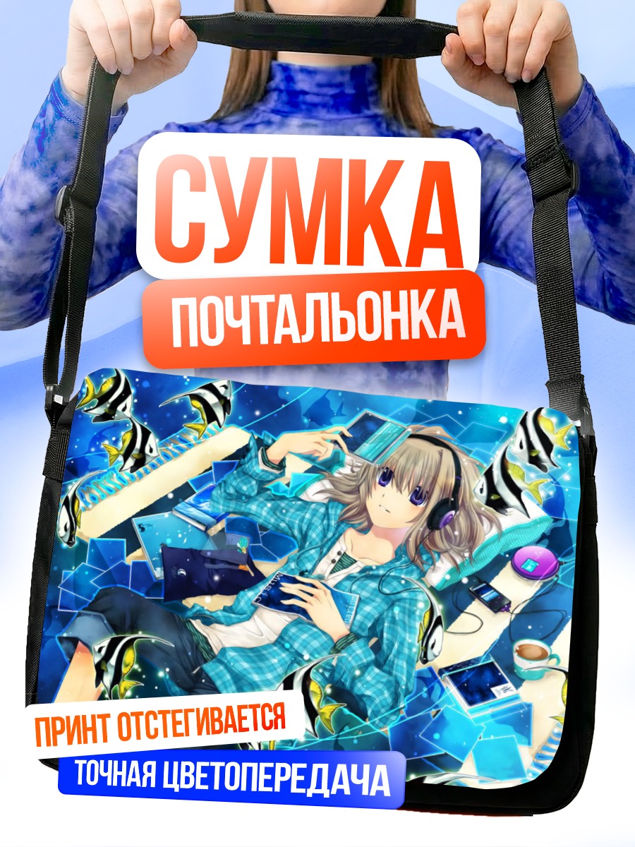 Сумка-почтальонка Девушка в наушниках