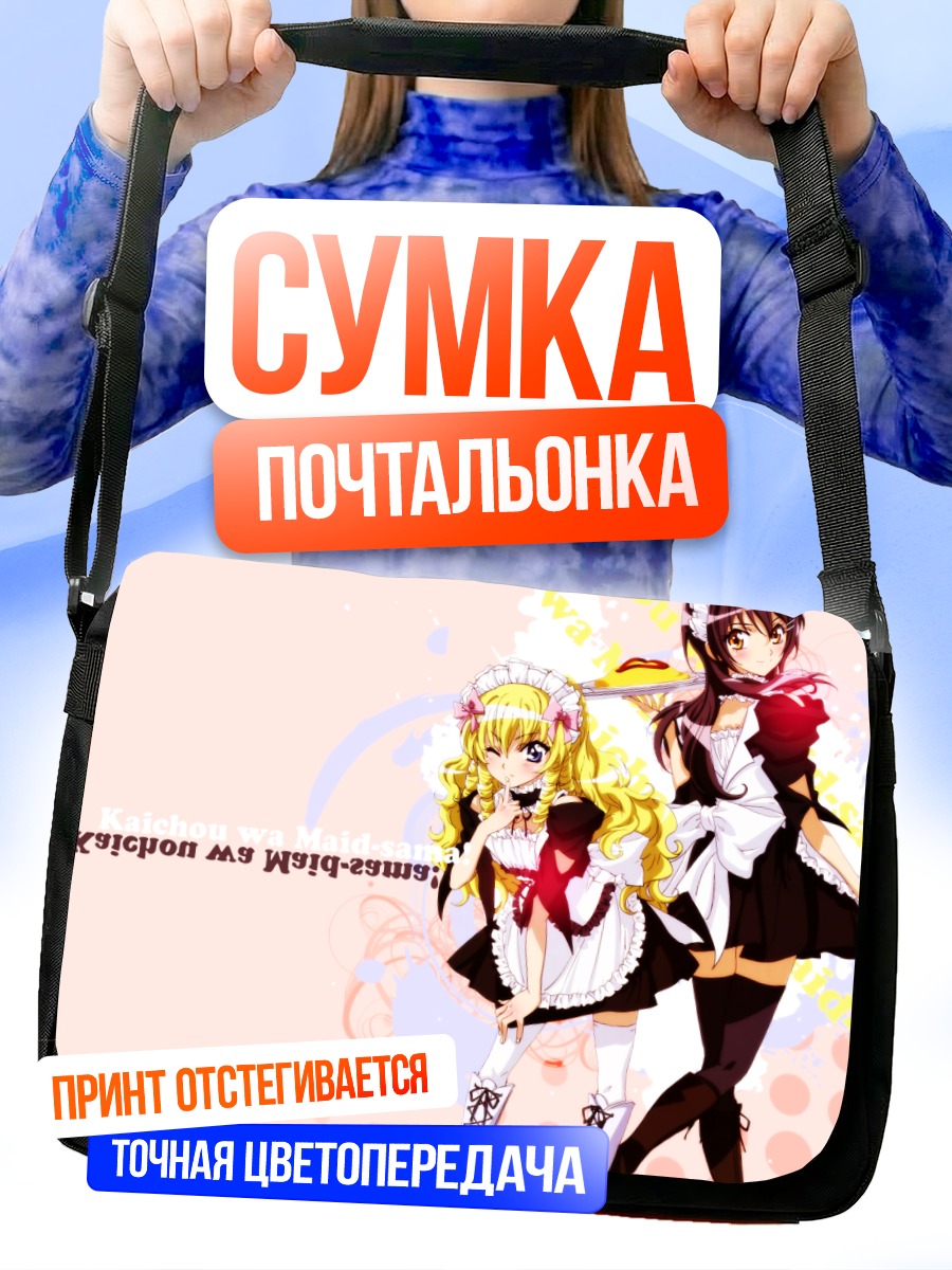 Сумка-почтальонка Мисаки Аюдзава и Аой Хёдо