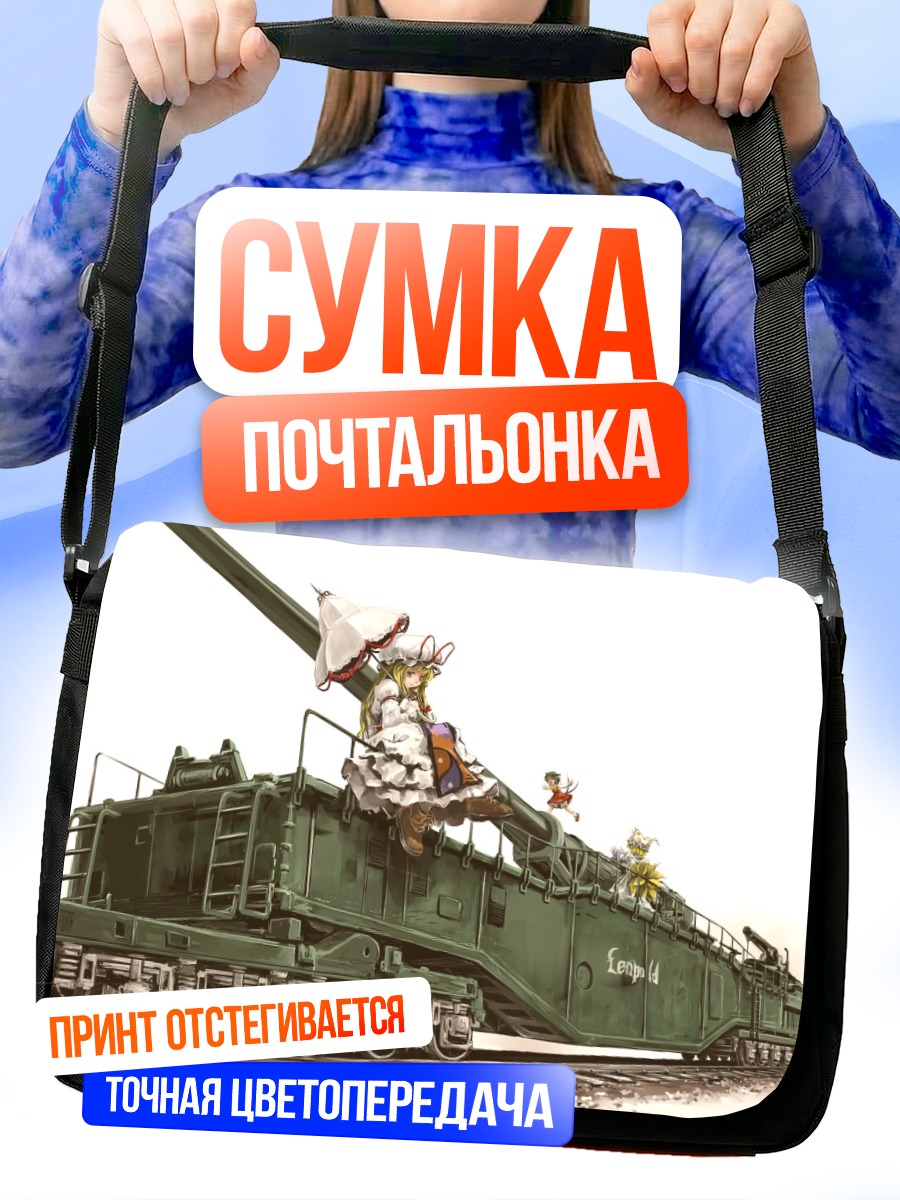 Сумка-почтальонка Юкари Якумо на поезде