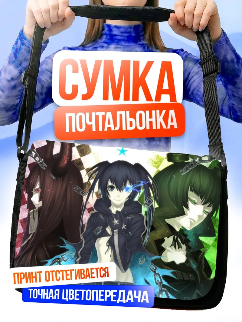 Сумка-почтальонка Сая Ирино и союзники