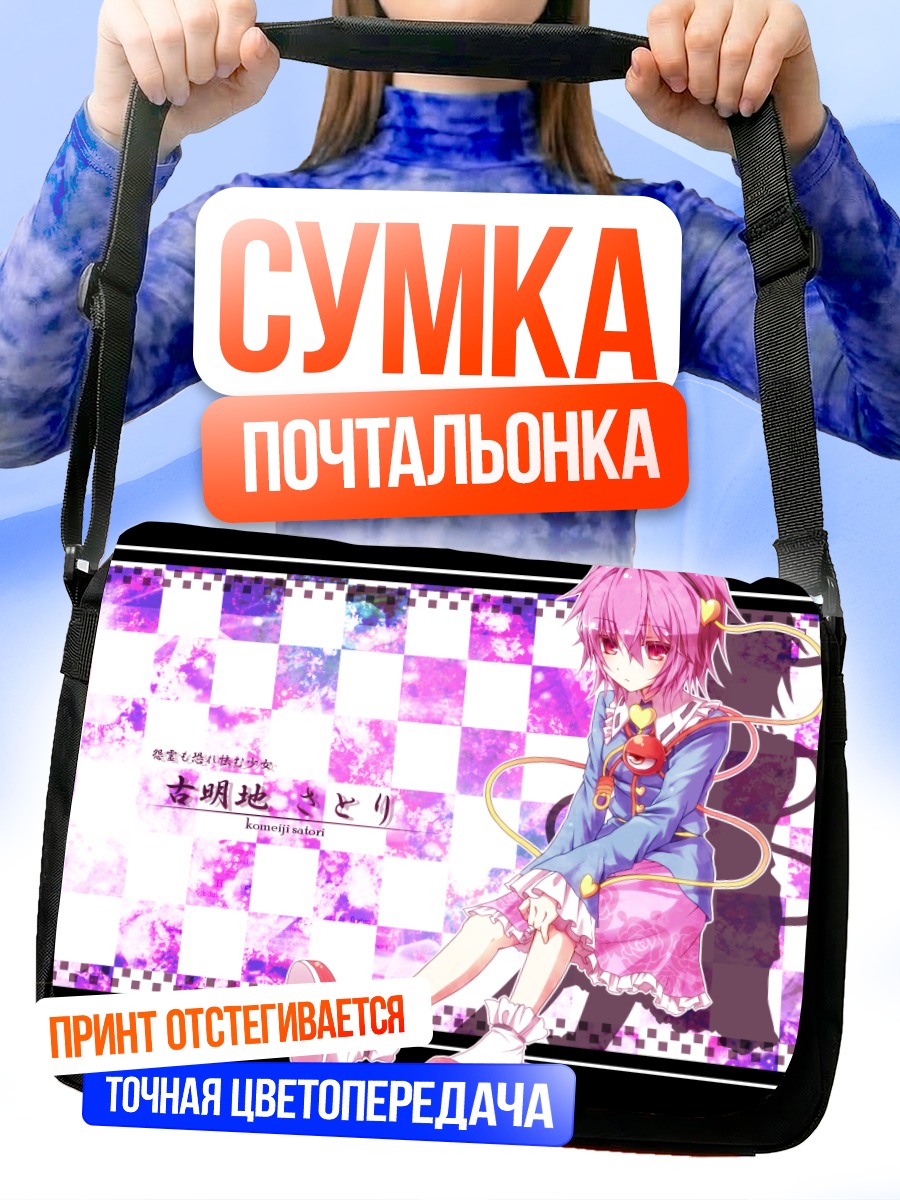 Сумка-почтальонка Сатори Комейдзи в цветах