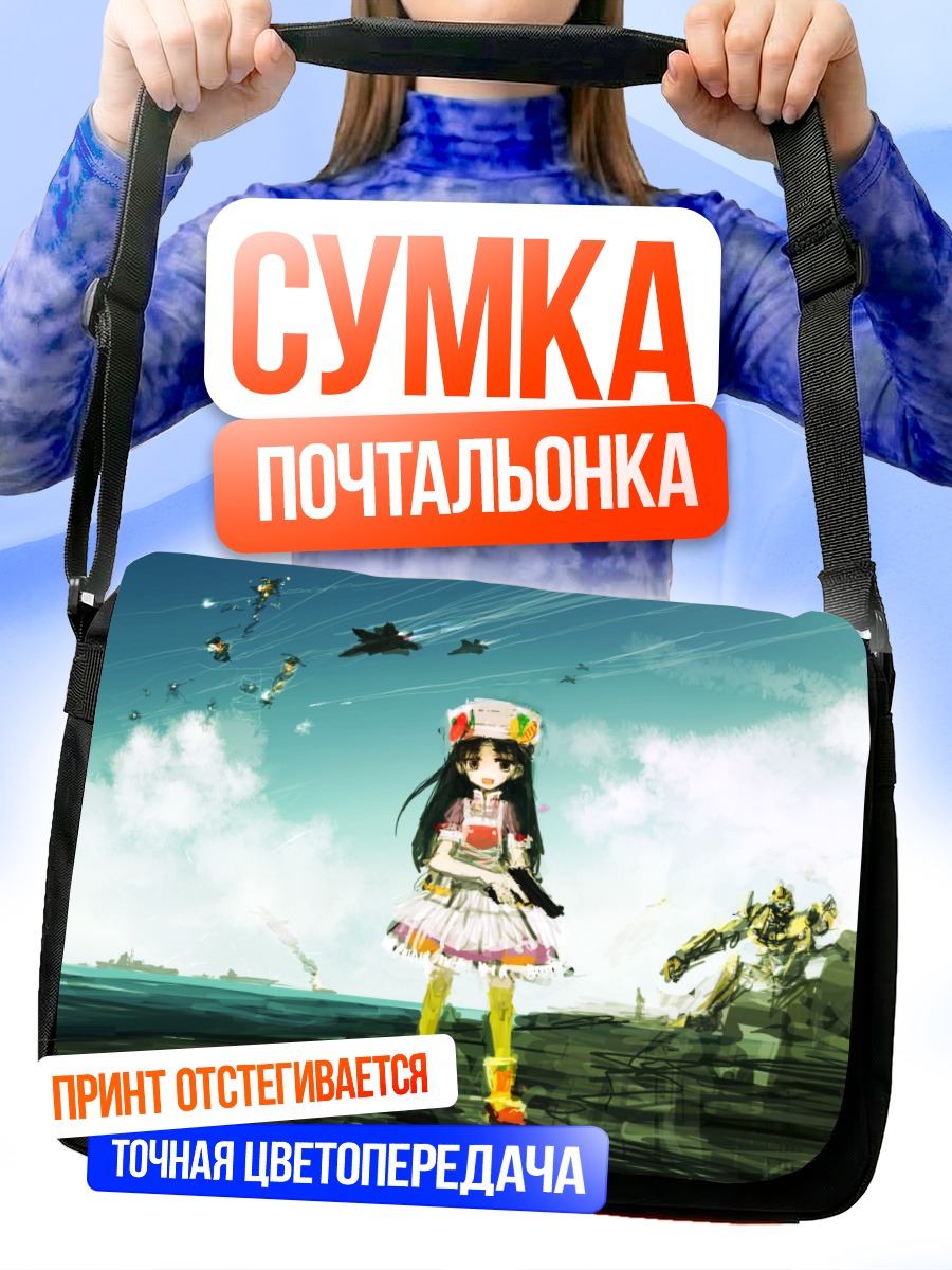 Сумка-почтальонка Девушка с оружием