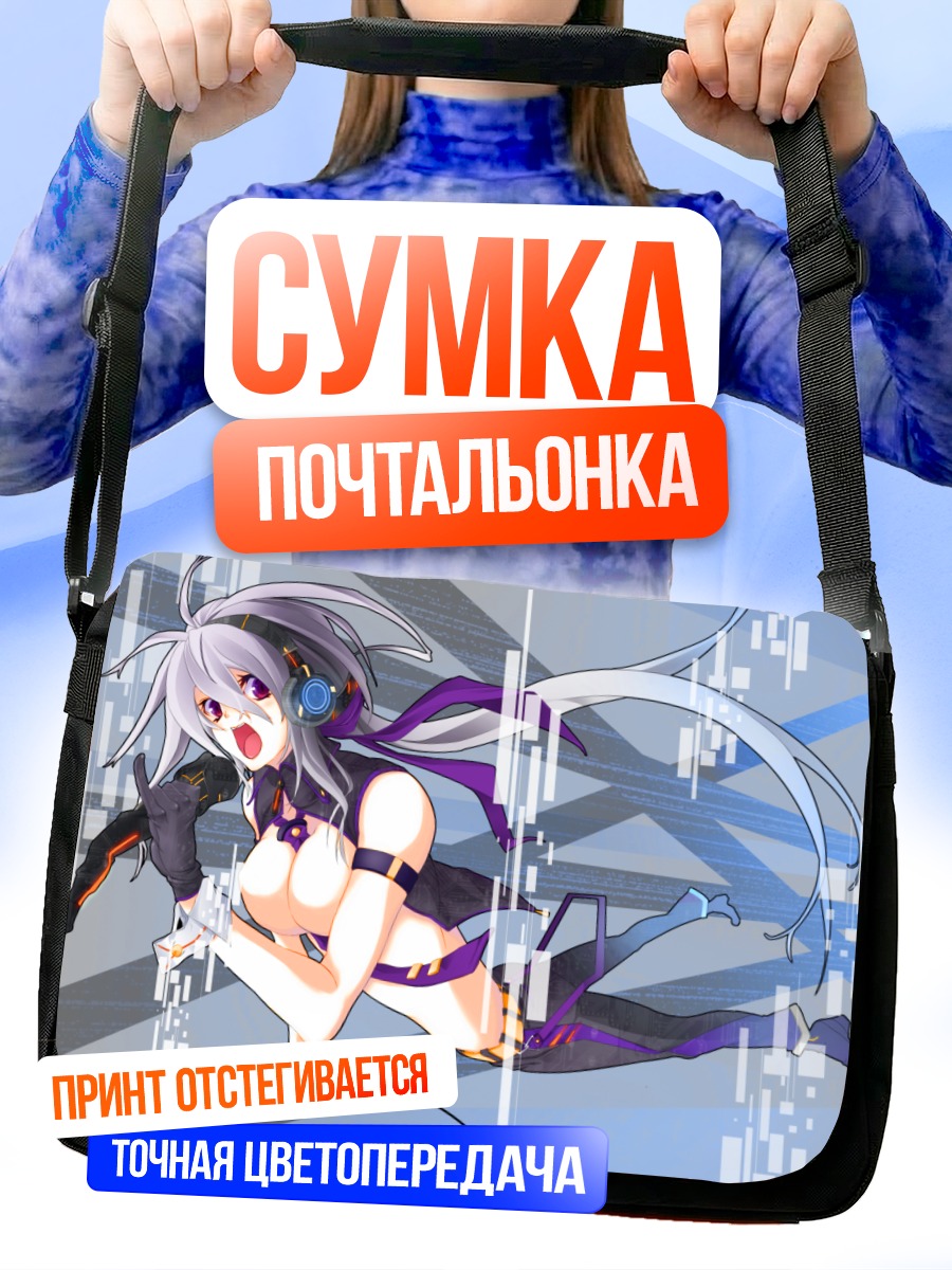 Сумка-почтальонка Йованэ Хаку в цифре