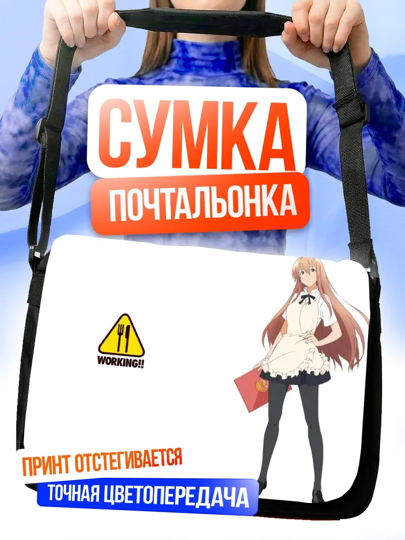 Сумка-почтальонка Сота Таканаши в фартуке