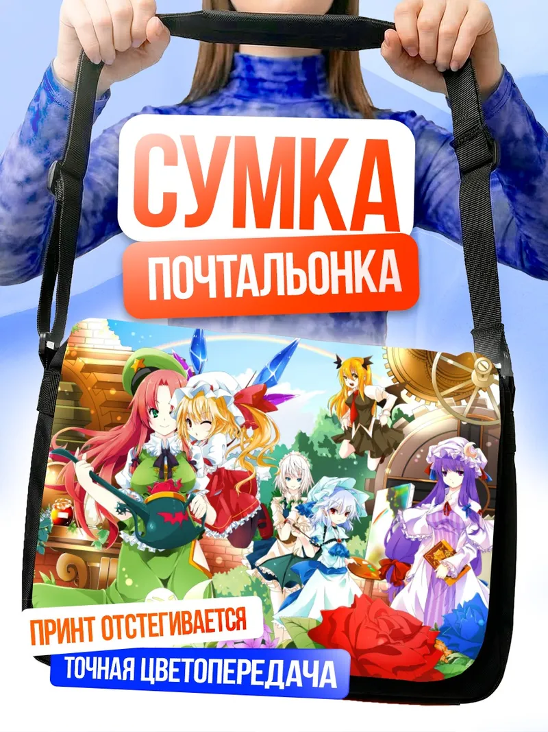 Сумка-почтальонка Фландр Скарлет и подруги