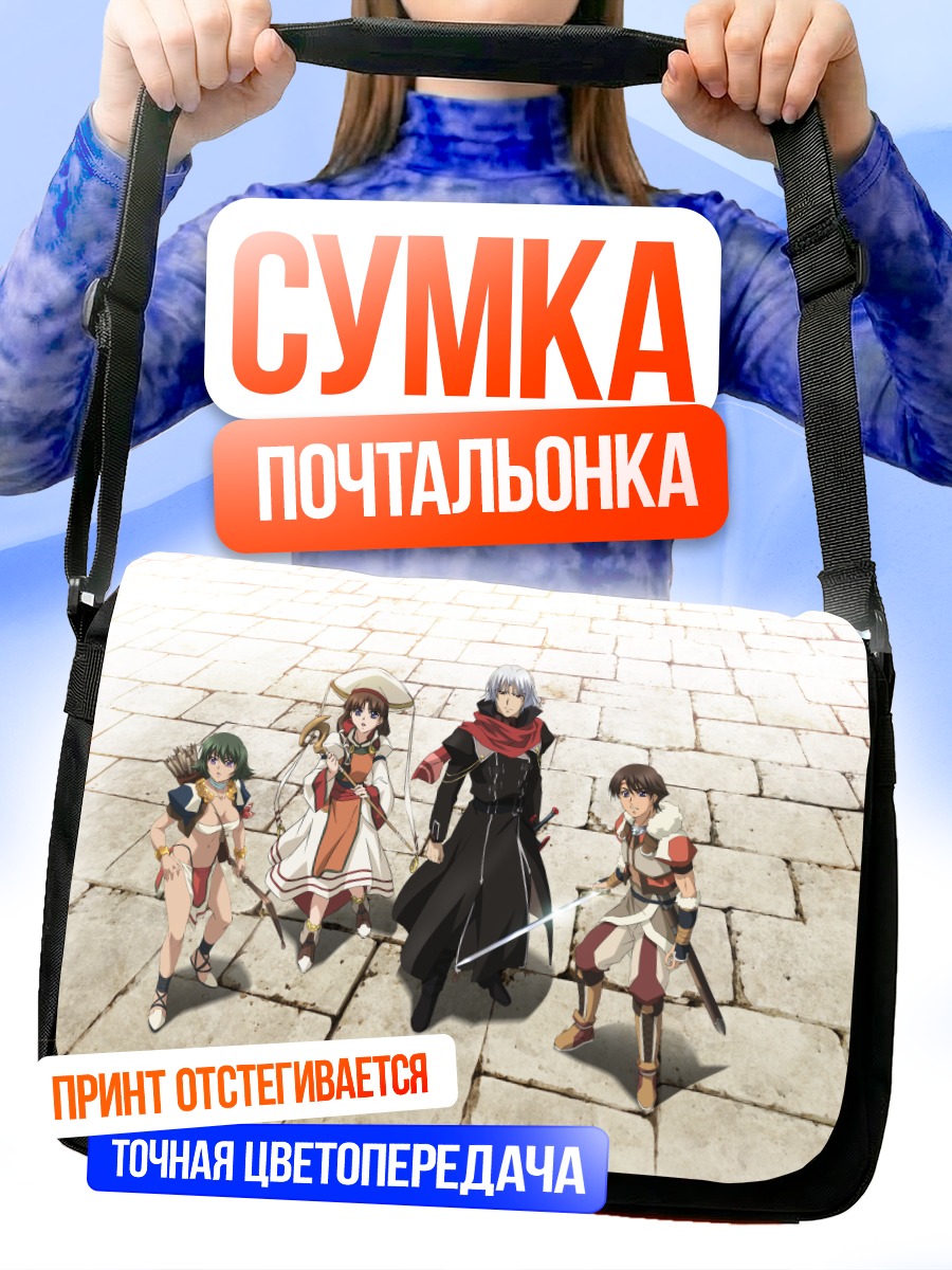 Сумка-почтальонка Артур и союзники