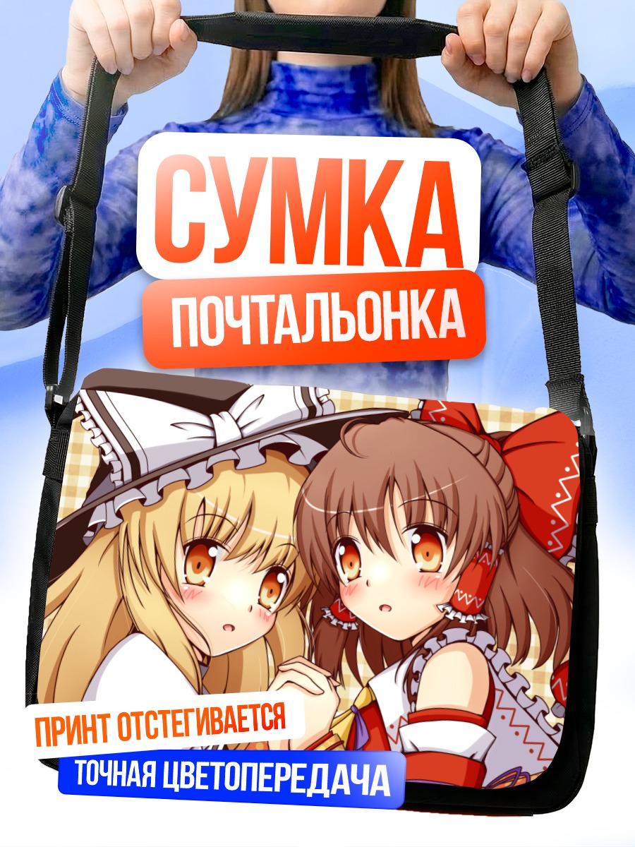 Сумка-почтальонка Рейму и Мариса