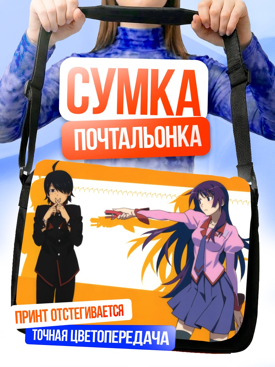 Сумка-почтальонка Хитаги Сэндзёгахара и Коёми Арараги