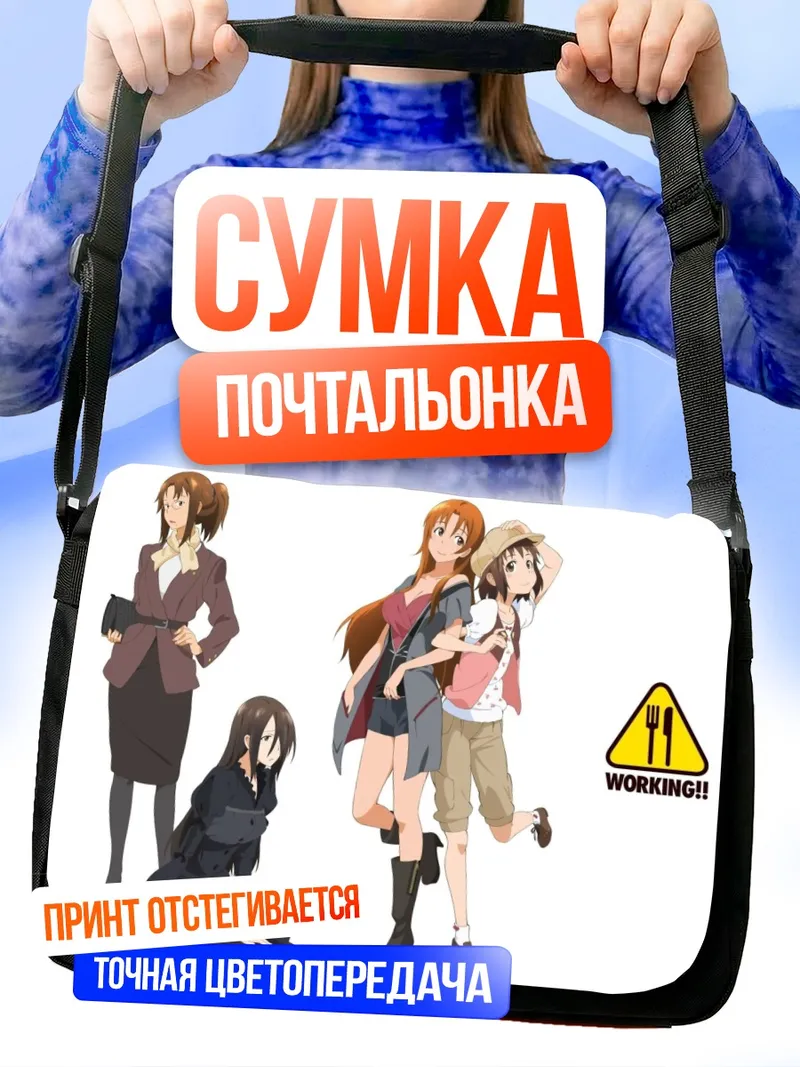 Сумка-почтальонка Идзуми Таканаши и коллеги