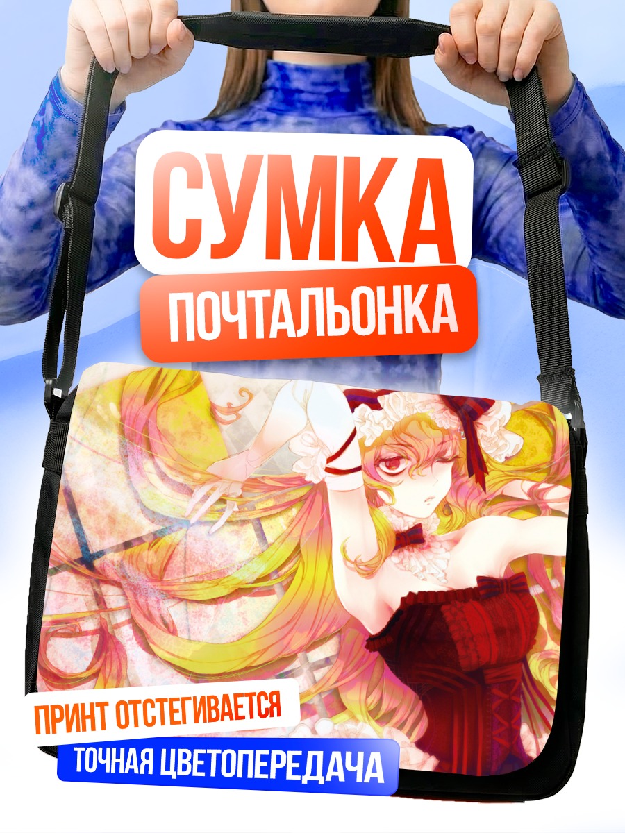 Сумка-почтальонка Юкари Якумо в кружевах