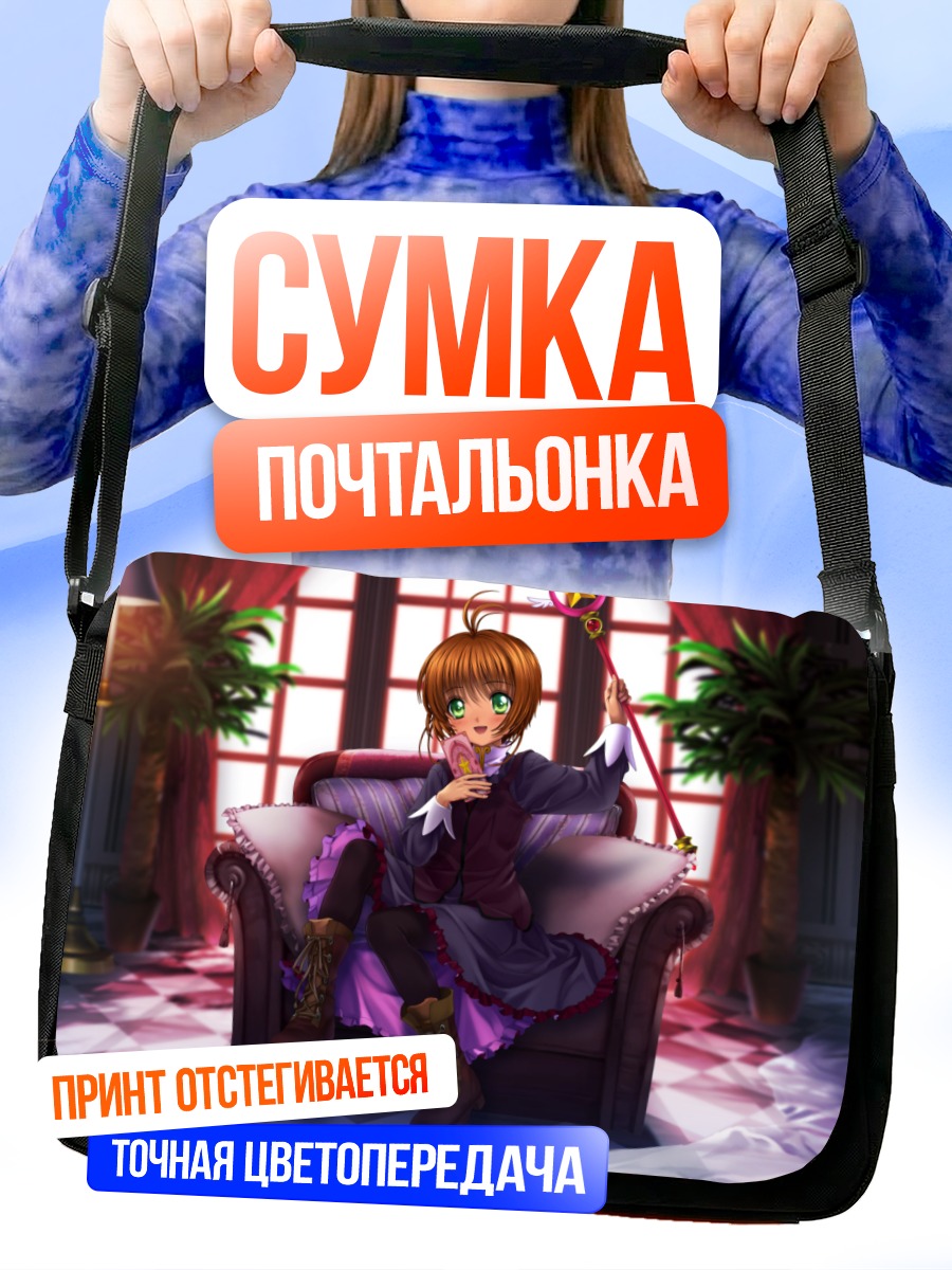 Сумка-почтальонка Сакура Киномото на диване