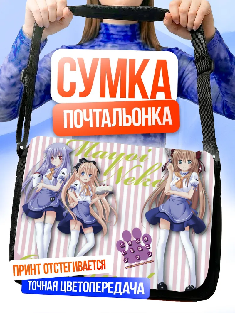 Сумка-почтальонка Нозоми Кирия и подруги