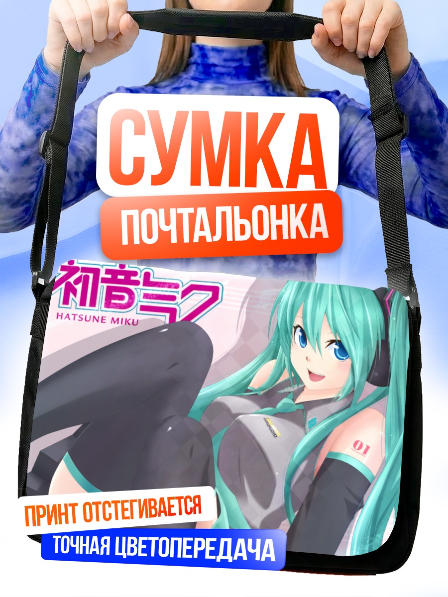 Сумка-почтальонка Мику Хацунэ в наушниках