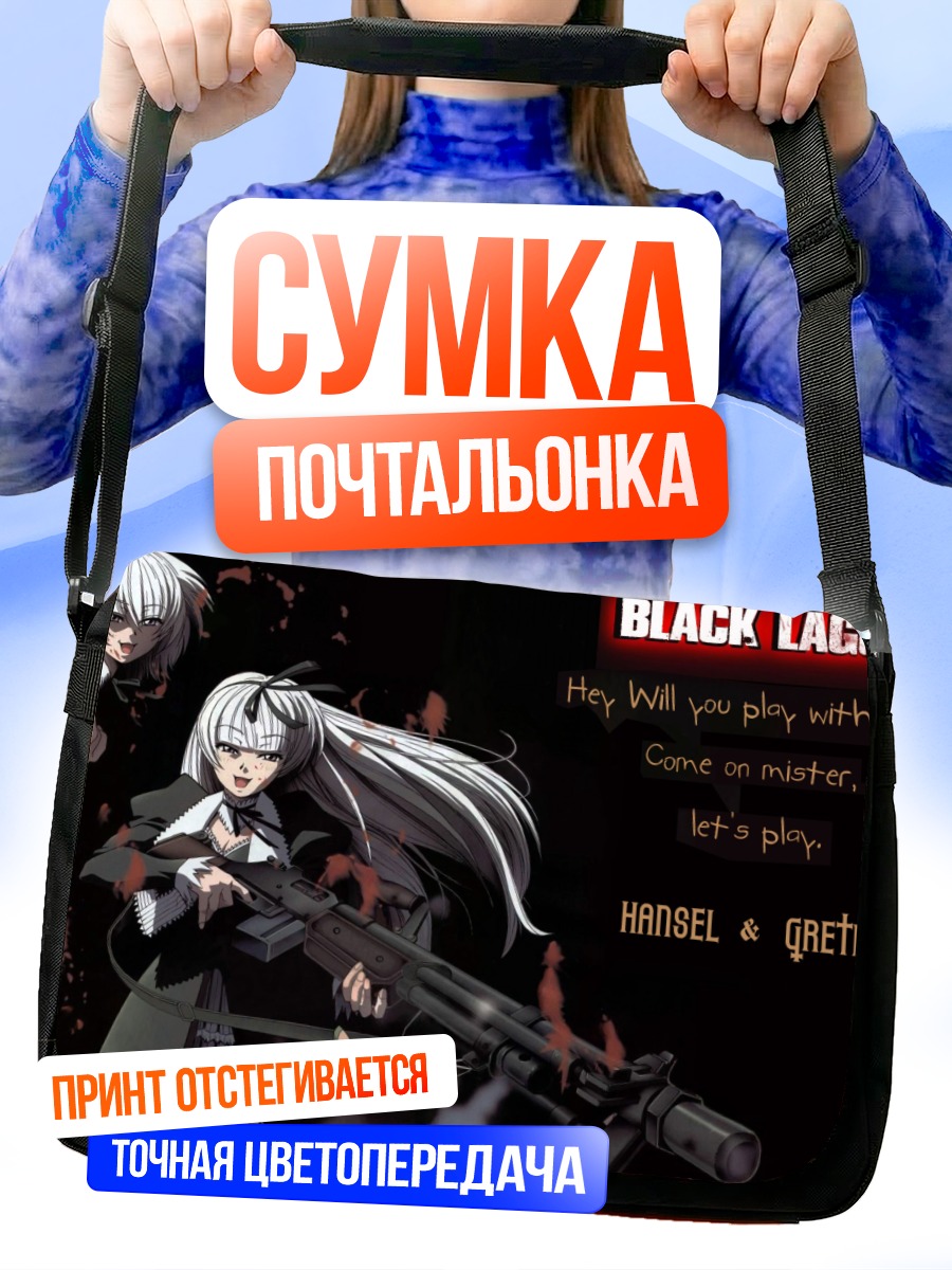 Сумка-почтальонка Гензель и Гретель