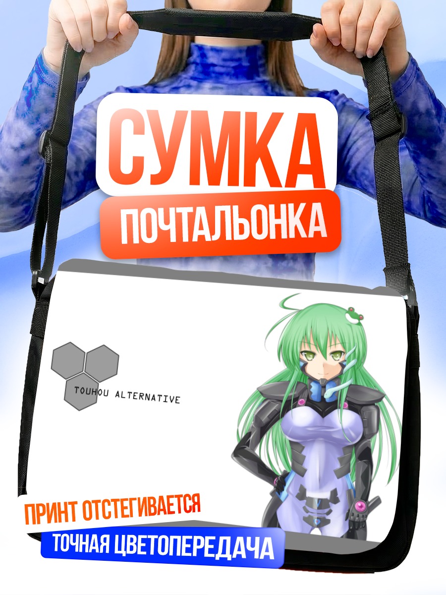 Сумка-почтальонка Санаэ Кочия в броне