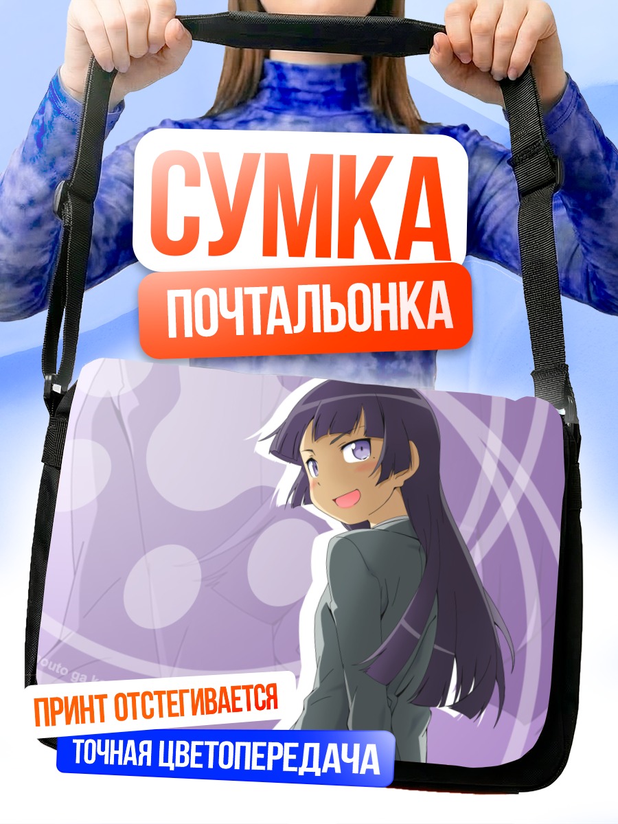 Сумка-почтальонка Рури Гокоу улыбка